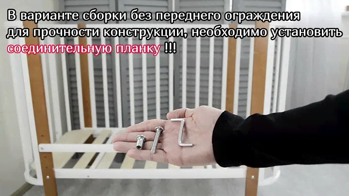 Сборка детской кроватки арт. 39070х