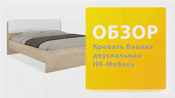 Обзор Кровать Бланка 160 НК Мебель Мебельком